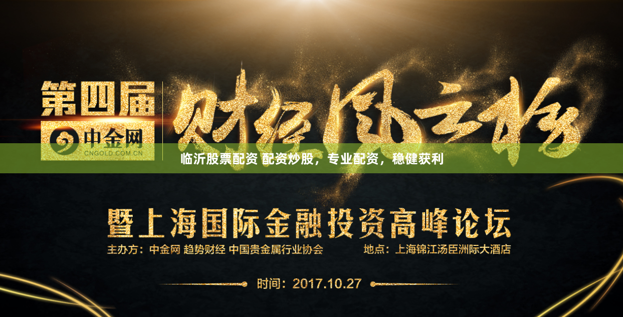临沂股票配资 配资炒股，专业配资，稳健获利